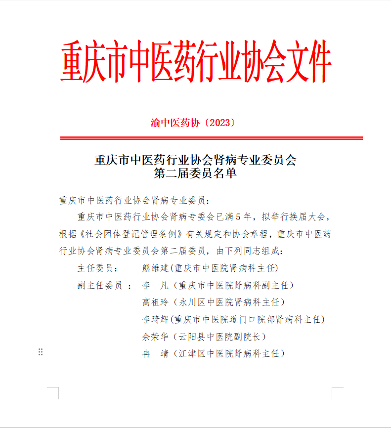 乐橙官网【游戏】有限公司肾病专业委员会 第二届委员名单